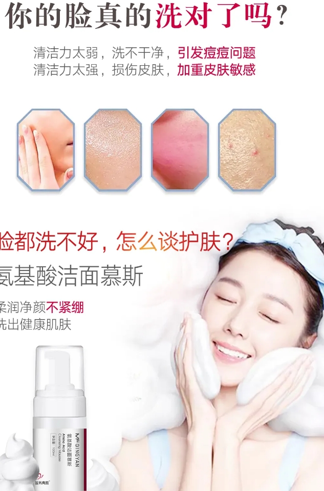 苗方清颜氨基酸洁面慕斯 一款温和高效的脸部毛孔清洁与护理之选